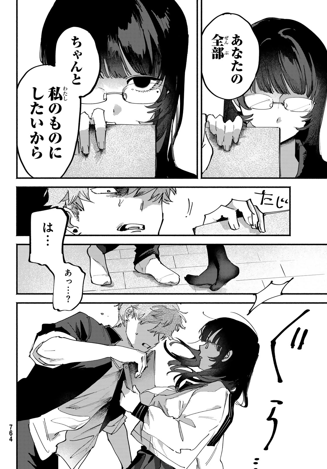 歪みの虜 Chap 12 - Next Chap 13