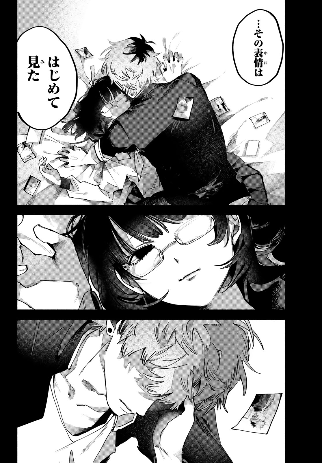 歪みの虜 Chap 12 - Next Chap 13