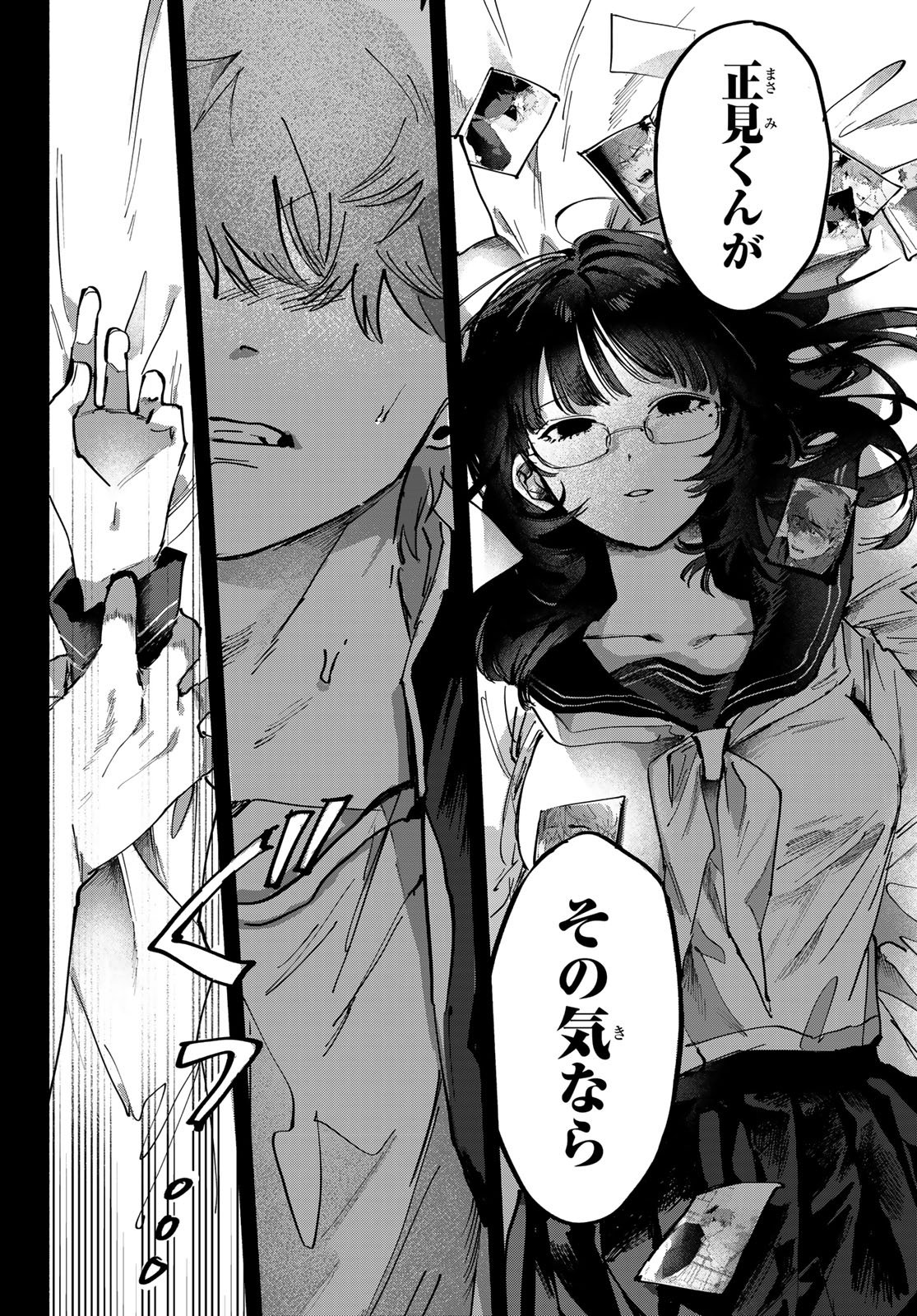 歪みの虜 Chap 12 - Next Chap 13