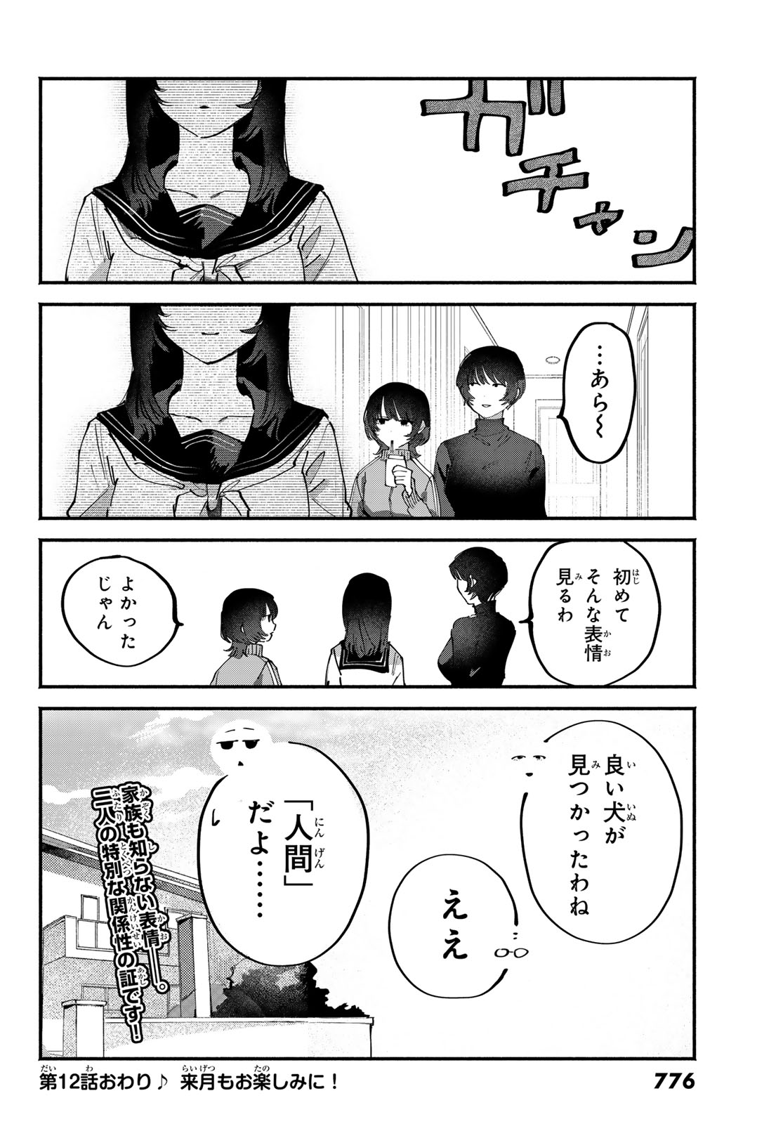歪みの虜 Chap 12 - Next Chap 13