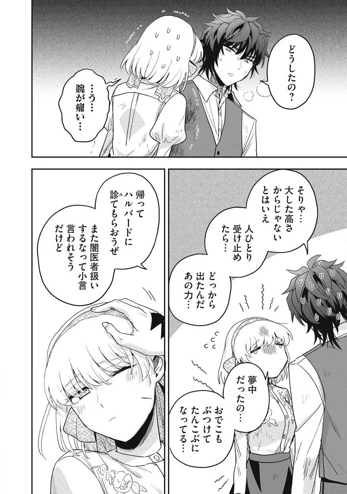 Yuki to Sumi Chap 51.2 - Next Chap 52.2
