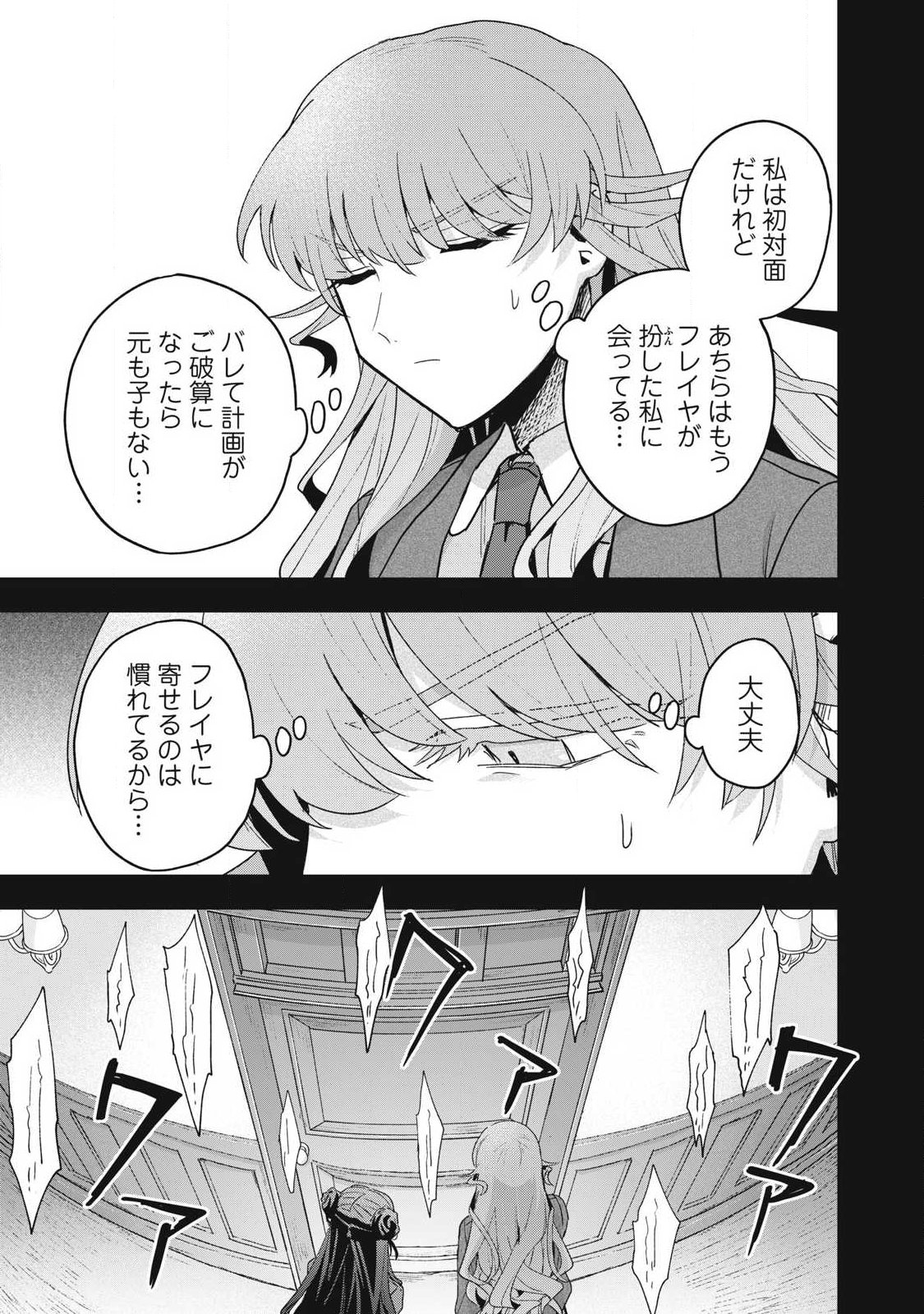 Yuki to Sumi Chap 52.1 - Next Chap 53.1