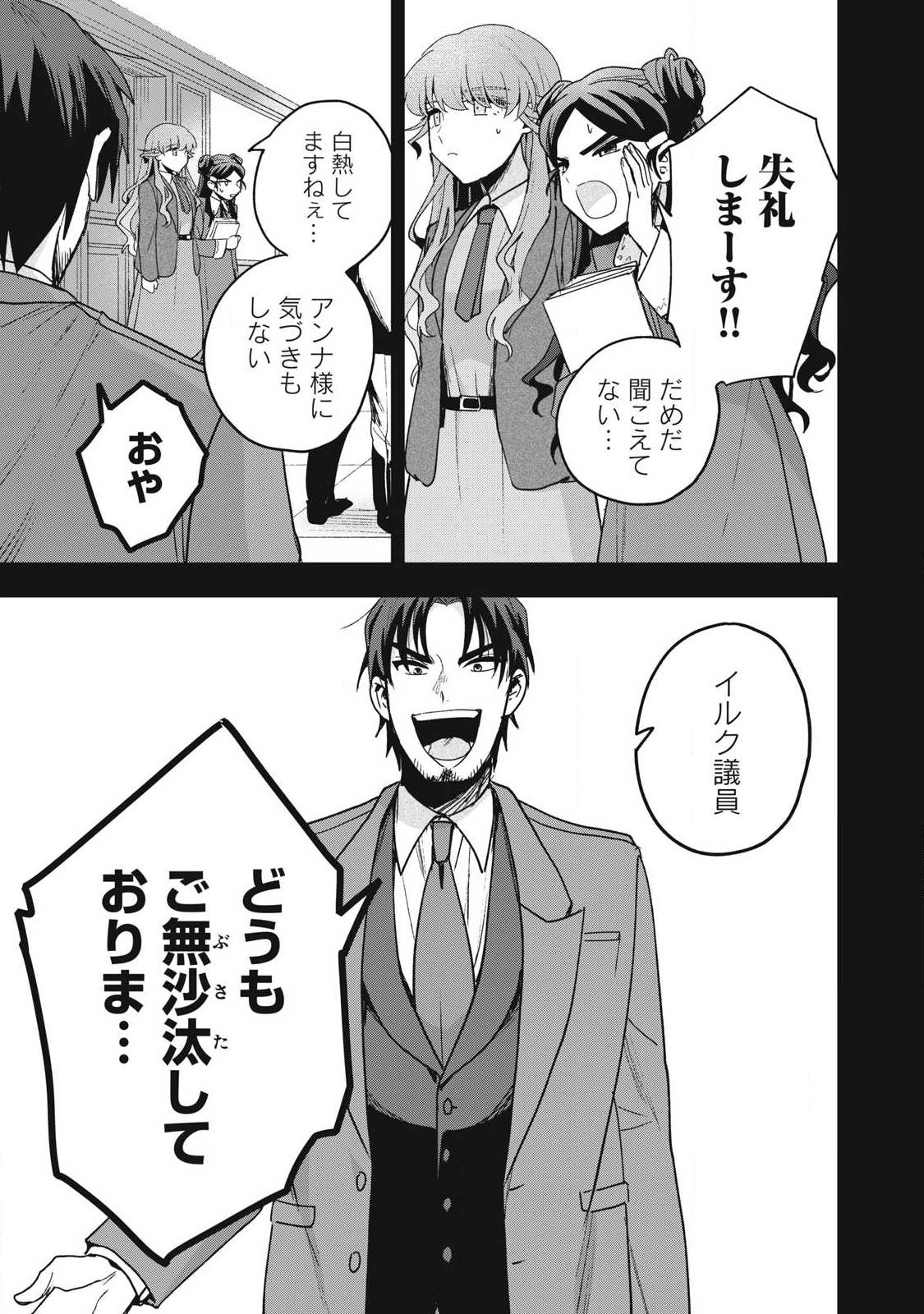 Yuki to Sumi Chap 52.1 - Next Chap 53.1