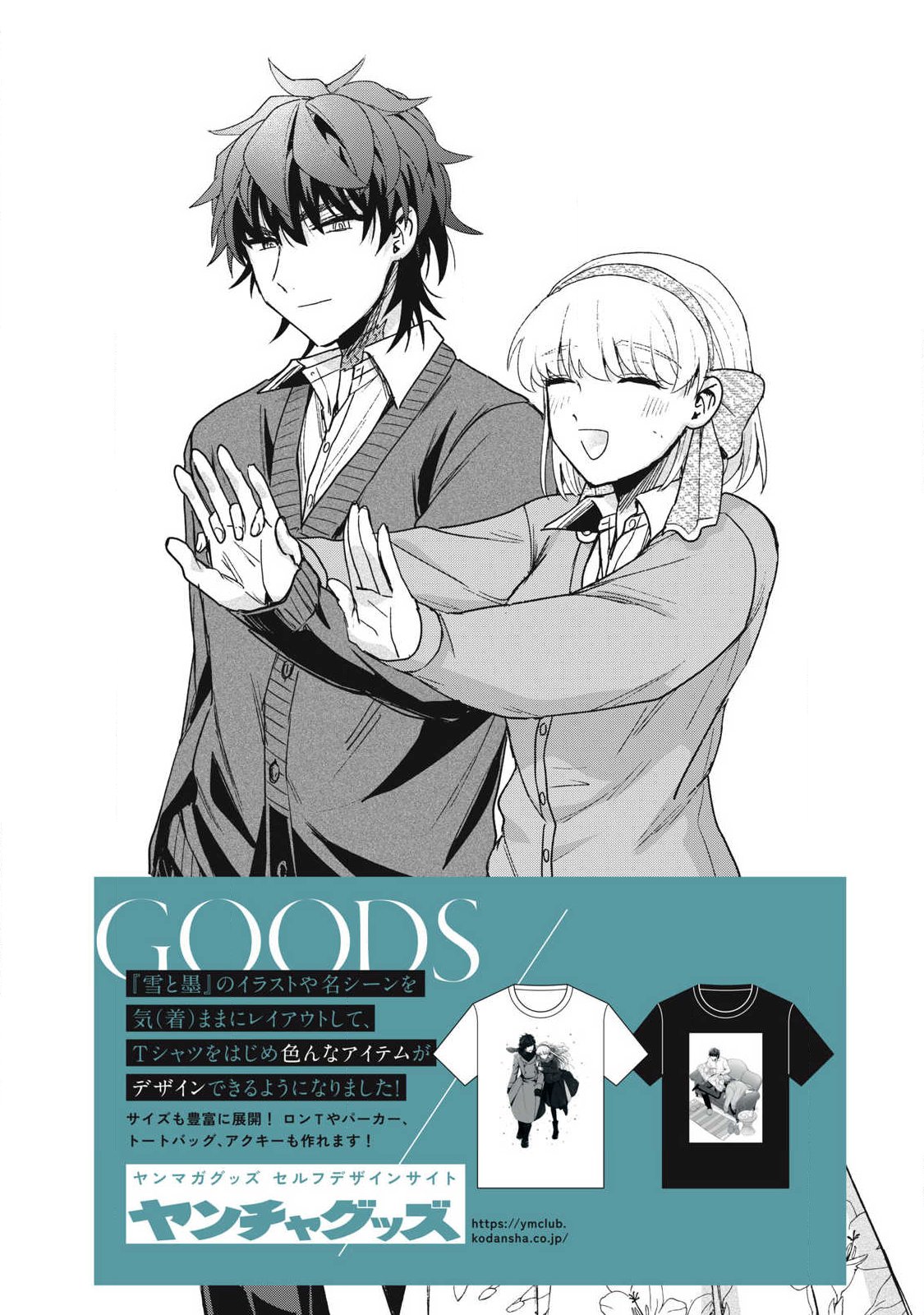 Yuki to Sumi Chap 52.1 - Next Chap 53.1