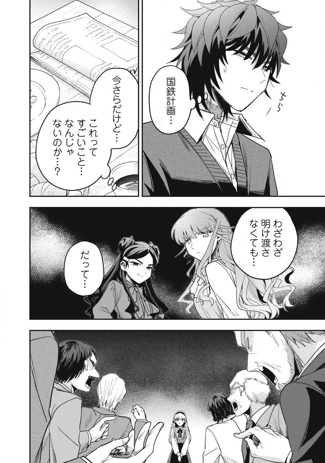 Yuki to Sumi Chap 52.1 - Next Chap 53.1
