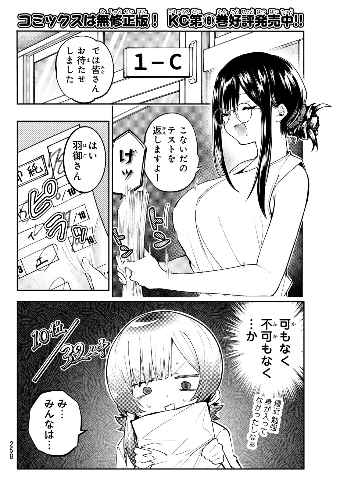 Yumene Connect Chap 80 - Next Chap 81
