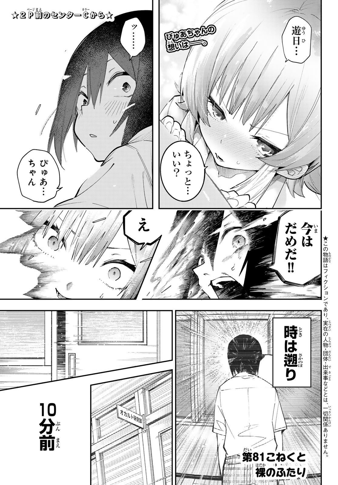 Yumene Connect Chap 81 - Next Chap 82