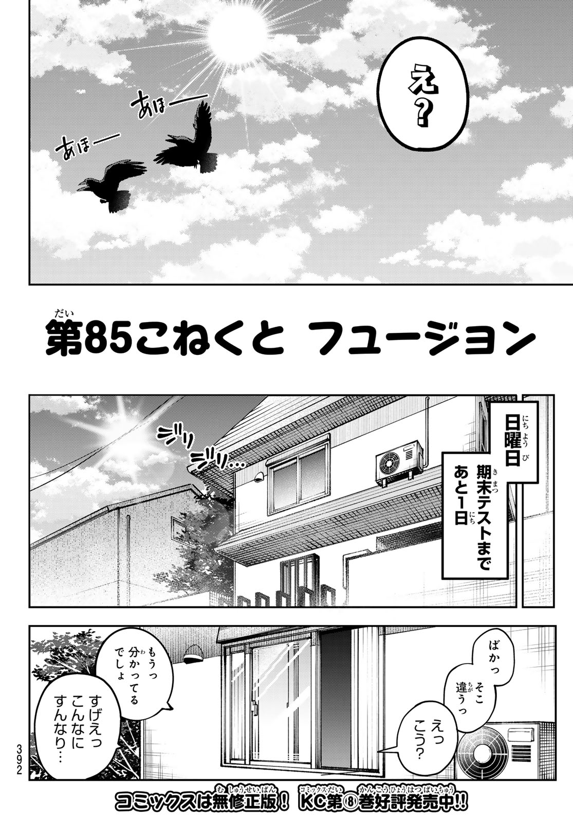 Yumene Connect Chap 85 - Next Chap 86