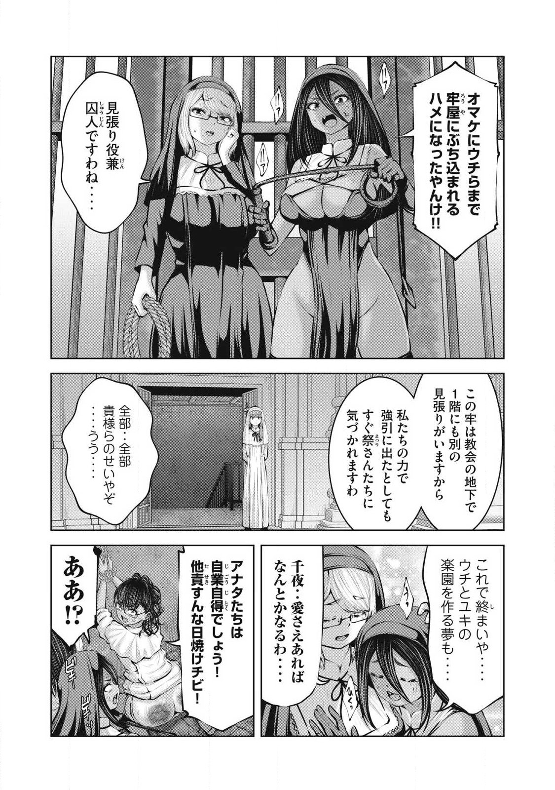 ゾンビ世界でハーレムをつくろう! Chap 38.1 - Next Chap 39.1