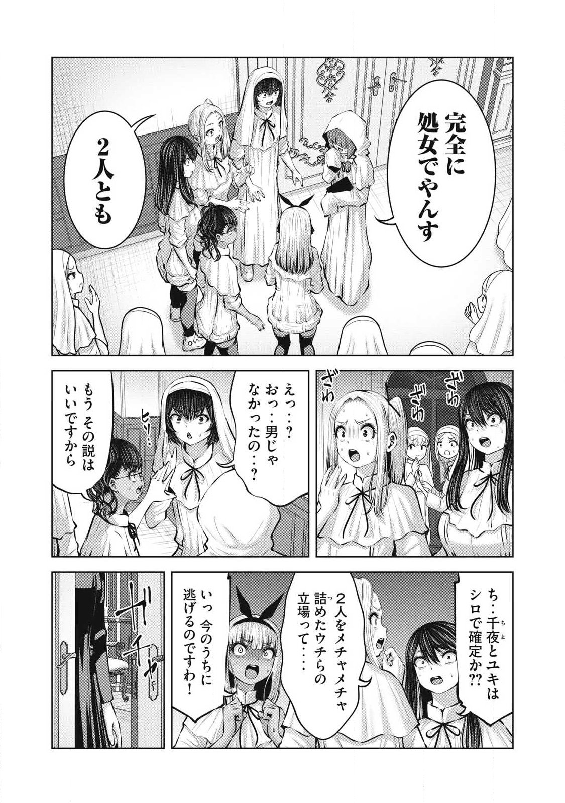 ゾンビ世界でハーレムをつくろう! Chap 38.1 - Next Chap 39.1
