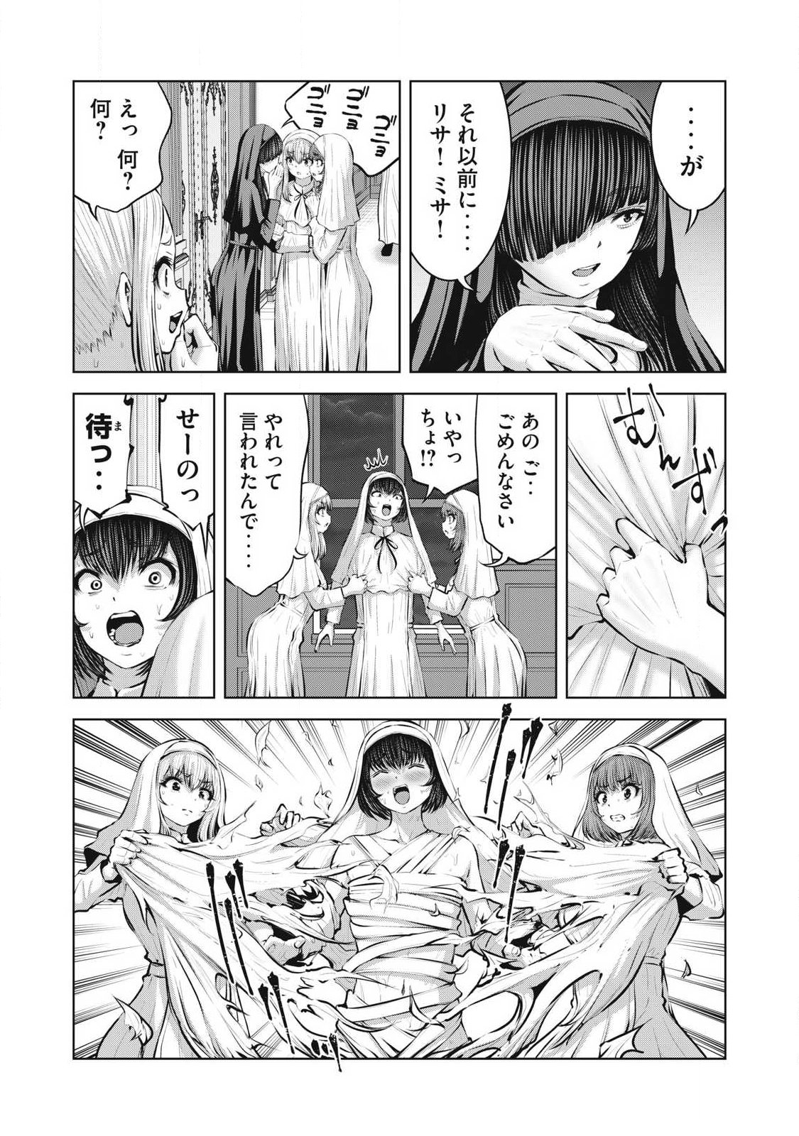 ゾンビ世界でハーレムをつくろう! Chap 38.1 - Next Chap 39.1