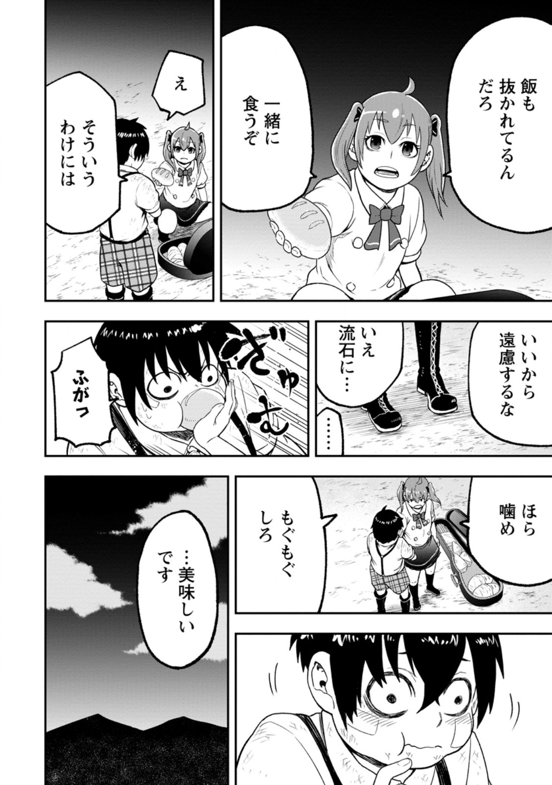 Zatsuyou Fuyojutsushi ga Jibun no Saikyou ni Kidzuku made Chap 56.3 - Next Chap 57.3