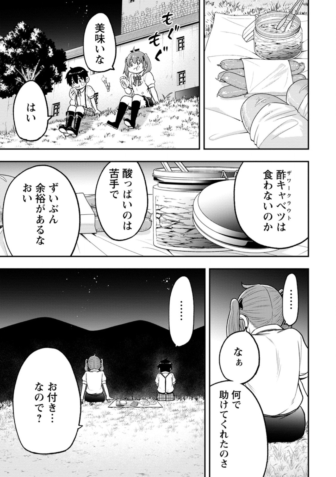 Zatsuyou Fuyojutsushi ga Jibun no Saikyou ni Kidzuku made Chap 56.3 - Next Chap 57.3