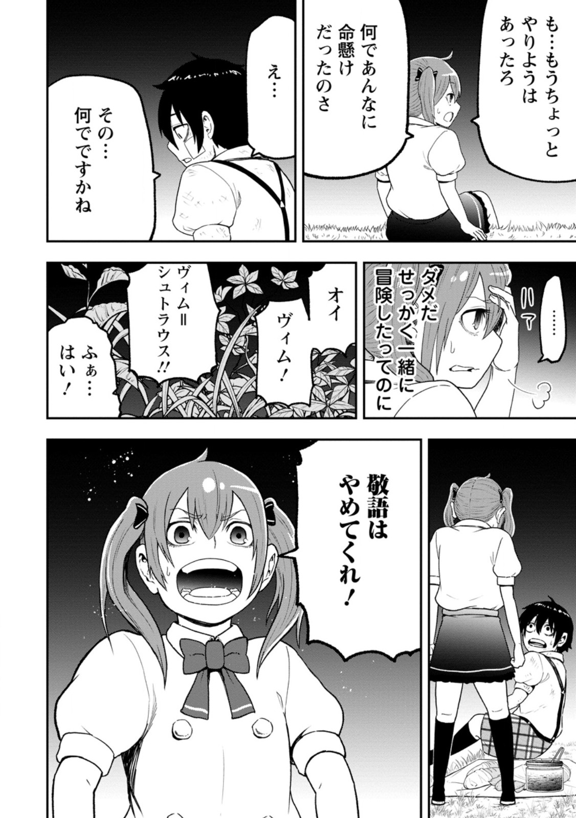 雑用付与術師が自分の最強に気付くまで Chap 56.3 - Next Chap 57.3