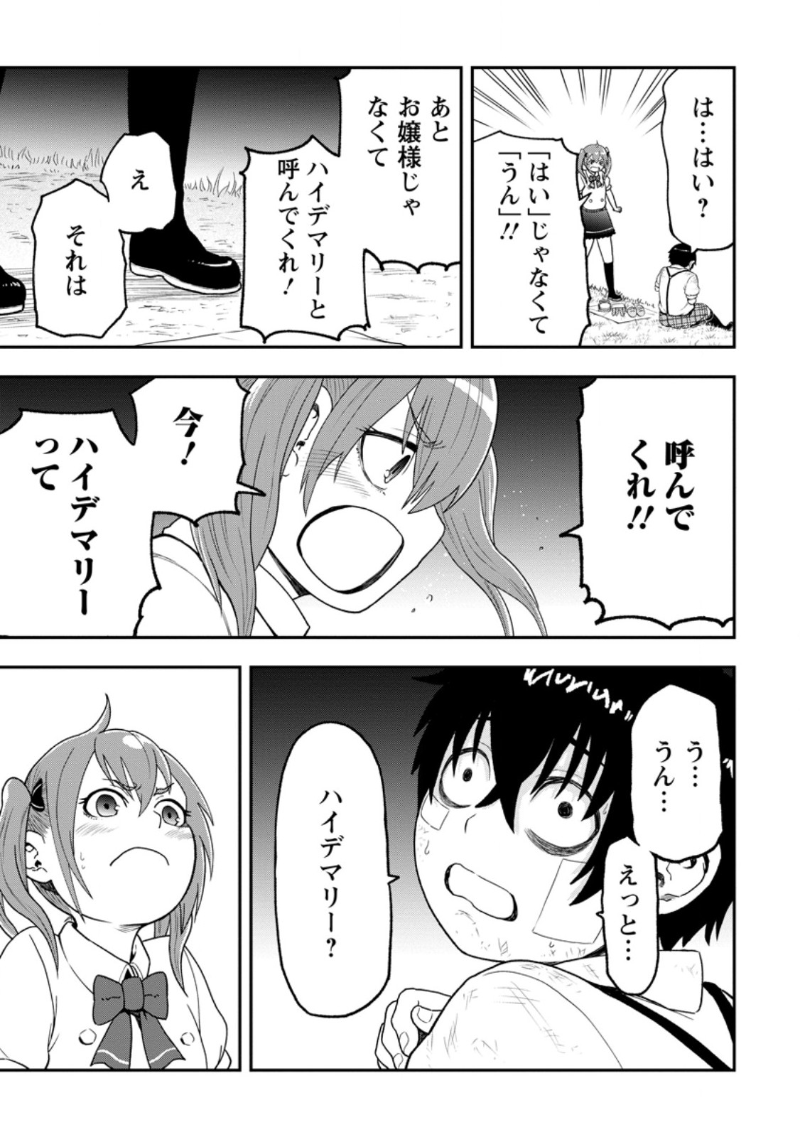 雑用付与術師が自分の最強に気付くまで Chap 56.3 - Next Chap 57.3