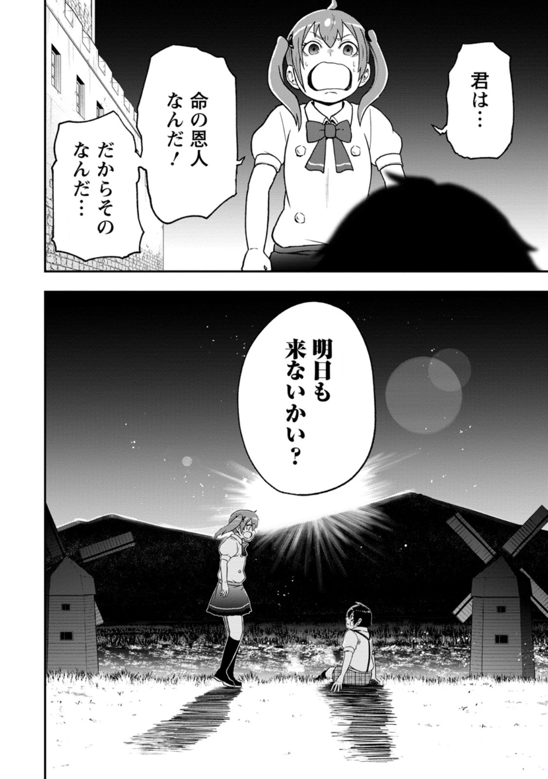 雑用付与術師が自分の最強に気付くまで Chap 56.3 - Next Chap 57.3