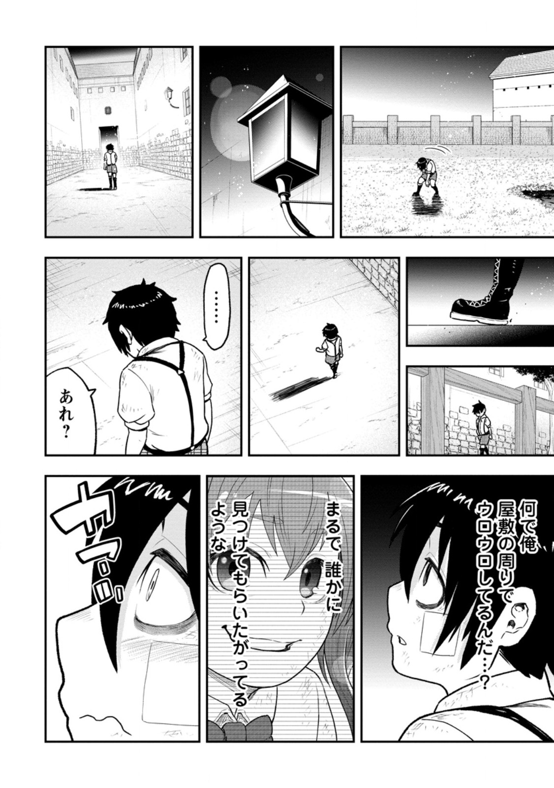 雑用付与術師が自分の最強に気付くまで Chap 56.3 - Next Chap 57.3