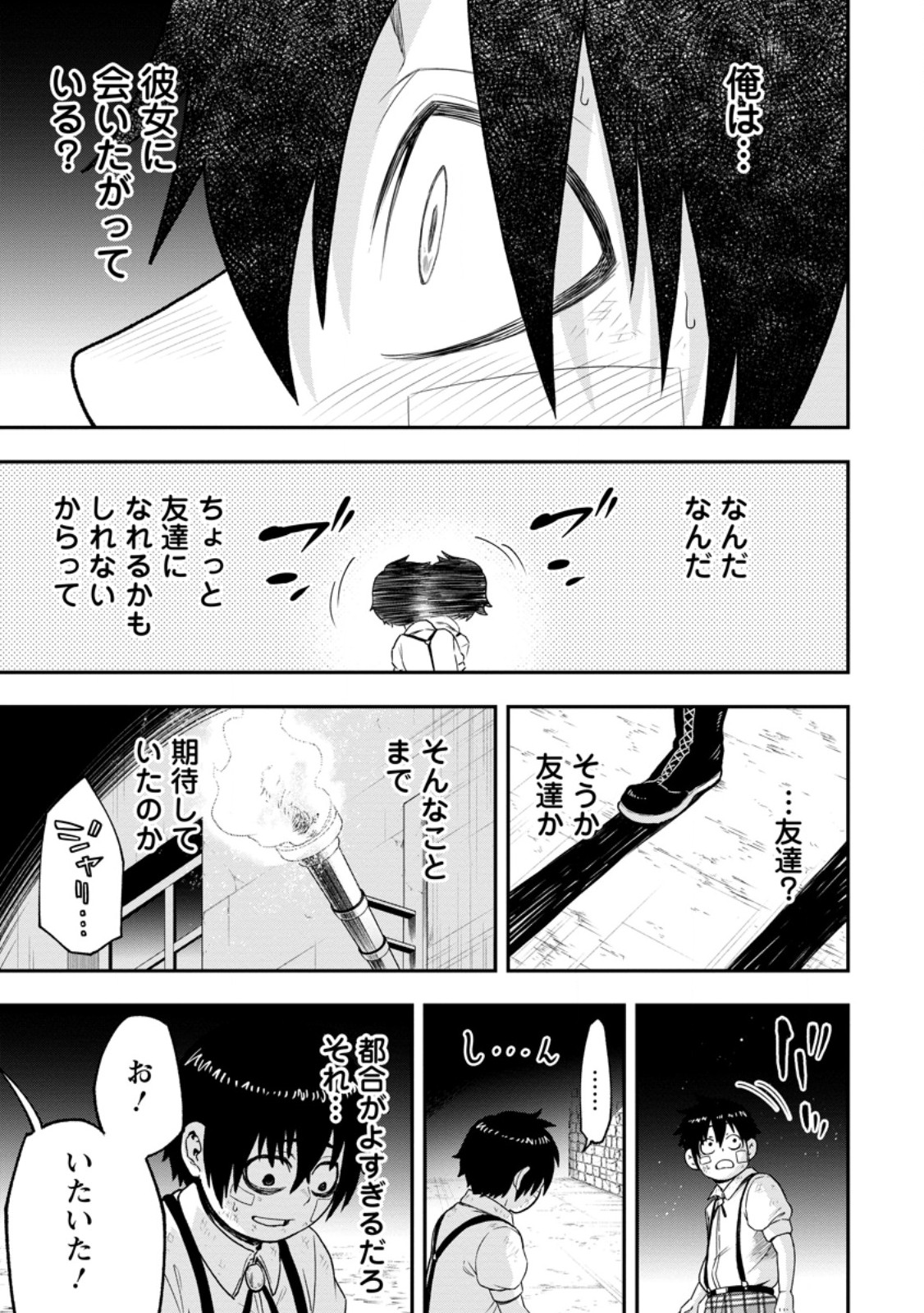 Zatsuyou Fuyojutsushi ga Jibun no Saikyou ni Kidzuku made Chap 56.3 - Next Chap 57.3