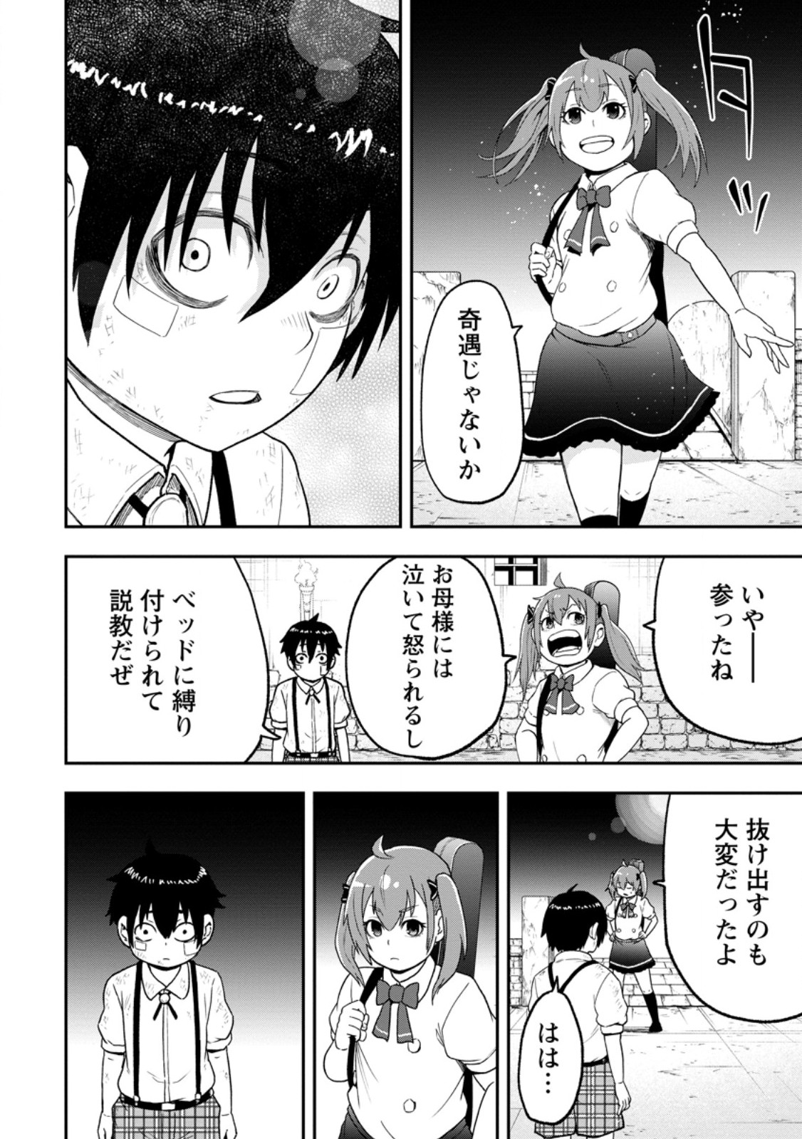 雑用付与術師が自分の最強に気付くまで Chap 56.3 - Next Chap 57.3