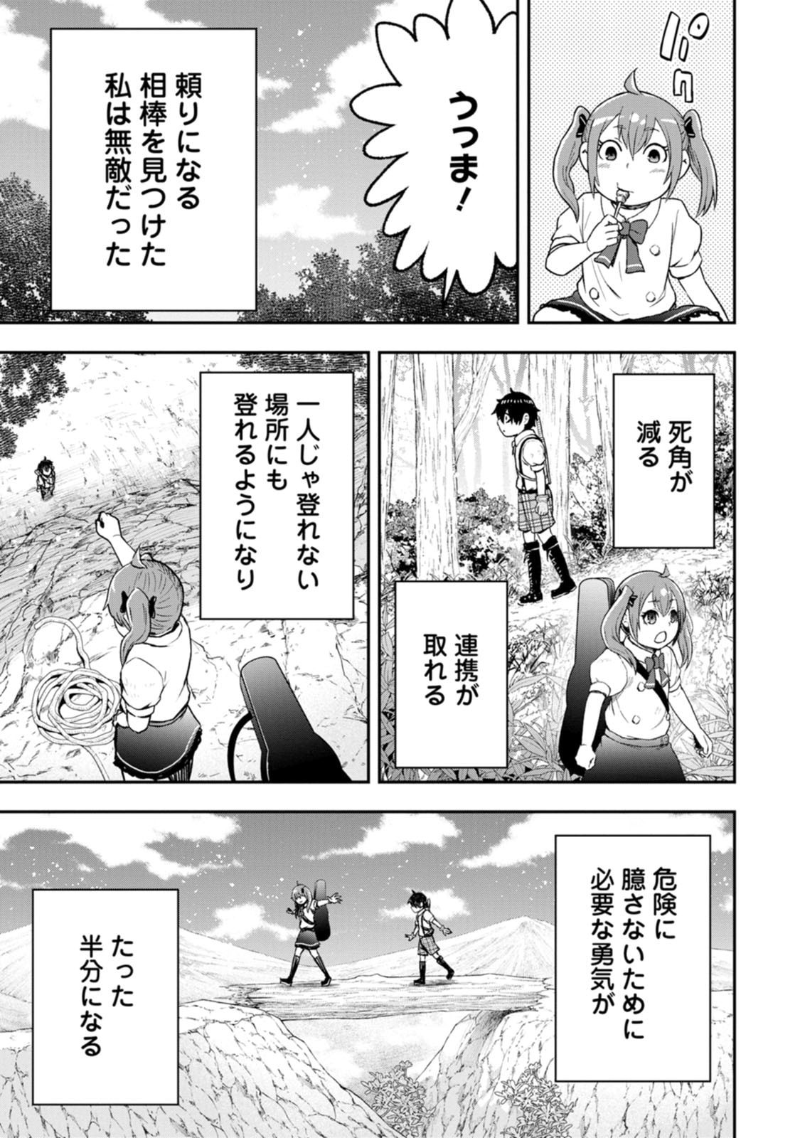 雑用付与術師が自分の最強に気付くまで Chap 57 - Next Chap 58