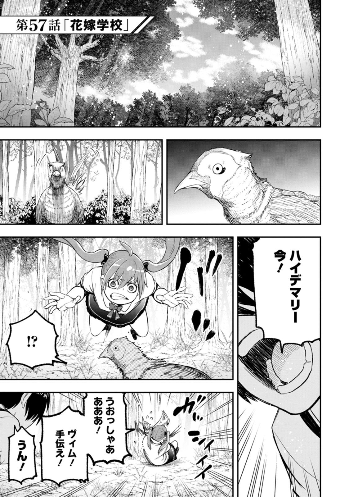 雑用付与術師が自分の最強に気付くまで Chap 57 - Next Chap 58