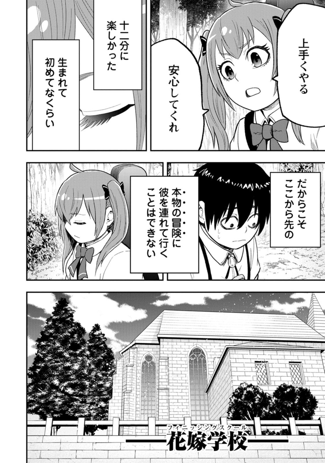 雑用付与術師が自分の最強に気付くまで Chap 57 - Next Chap 58