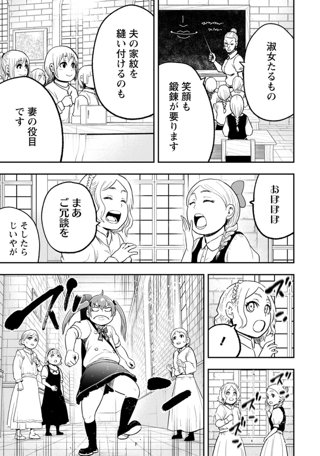 雑用付与術師が自分の最強に気付くまで Chap 57 - Next Chap 58