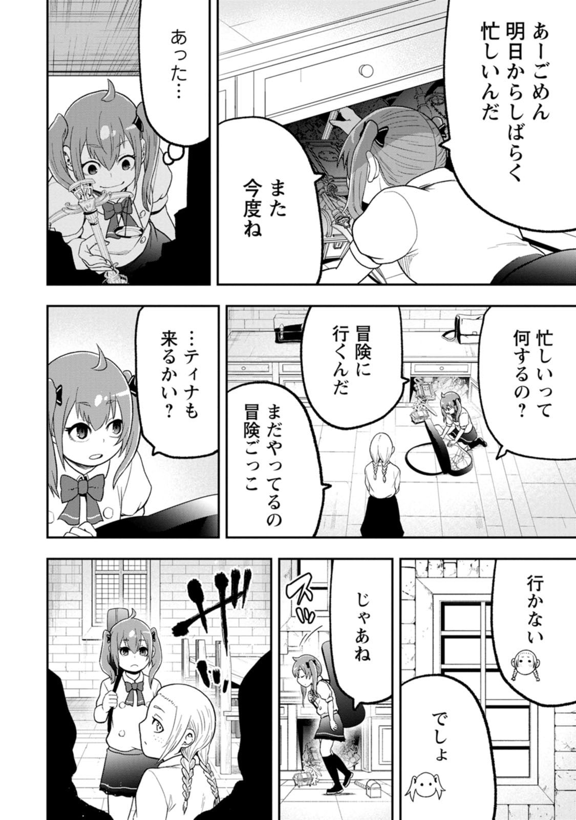 雑用付与術師が自分の最強に気付くまで Chap 57 - Next Chap 58