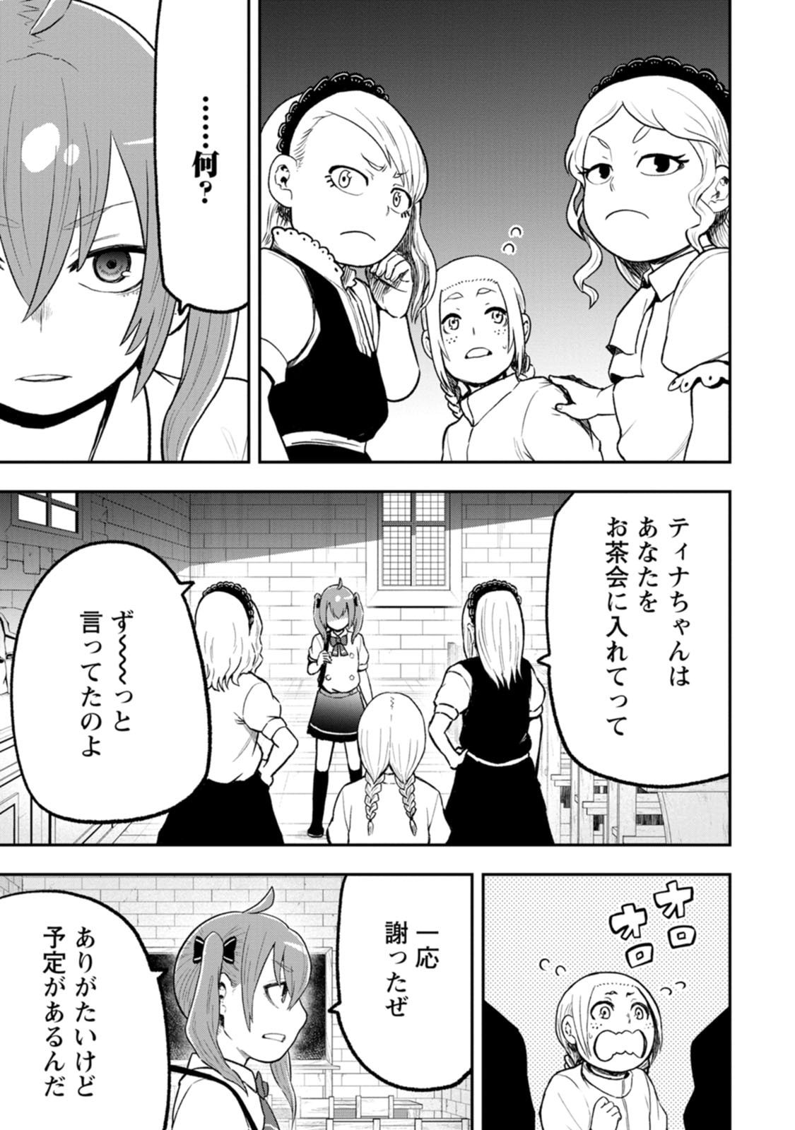 雑用付与術師が自分の最強に気付くまで Chap 57 - Next Chap 58