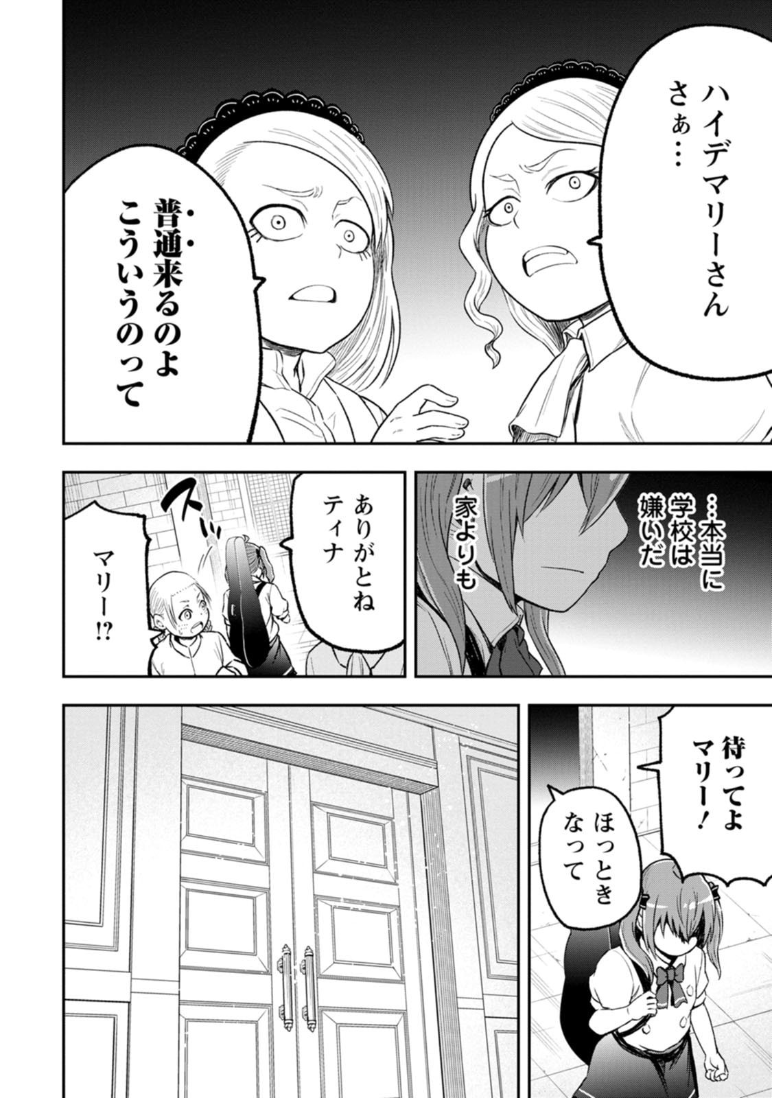 雑用付与術師が自分の最強に気付くまで Chap 57 - Next Chap 58