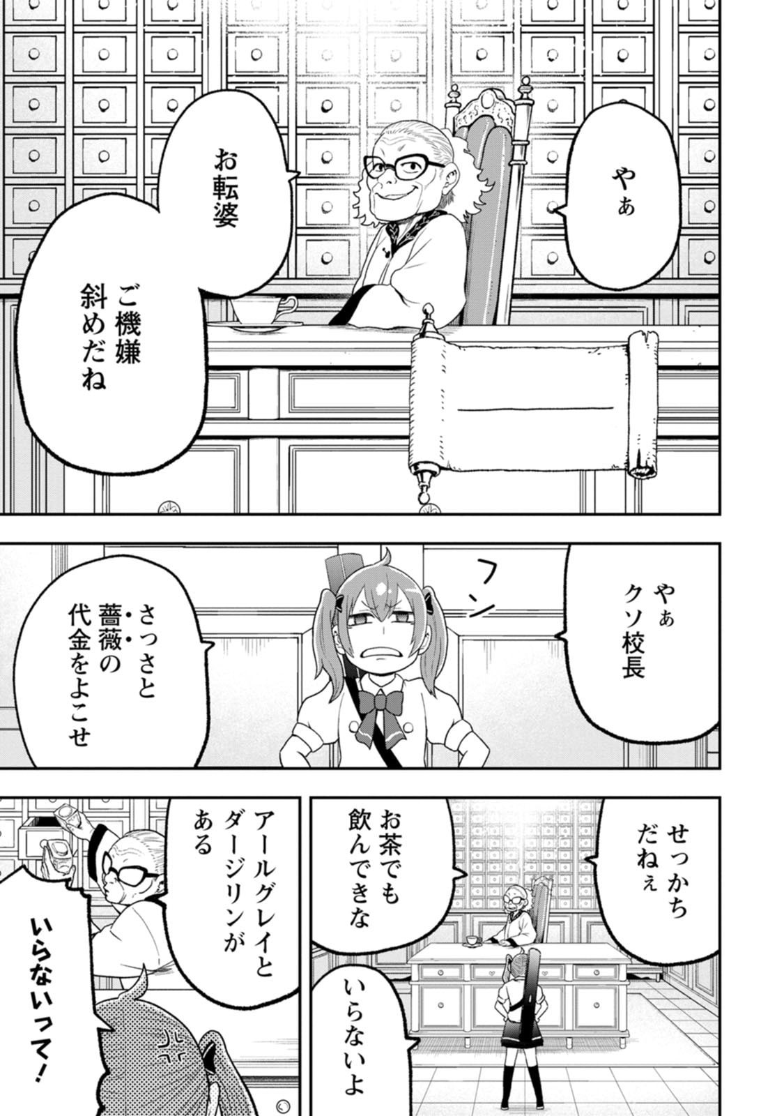 Zatsuyou Fuyojutsushi ga Jibun no Saikyou ni Kidzuku made Chap 57 - Next Chap 58