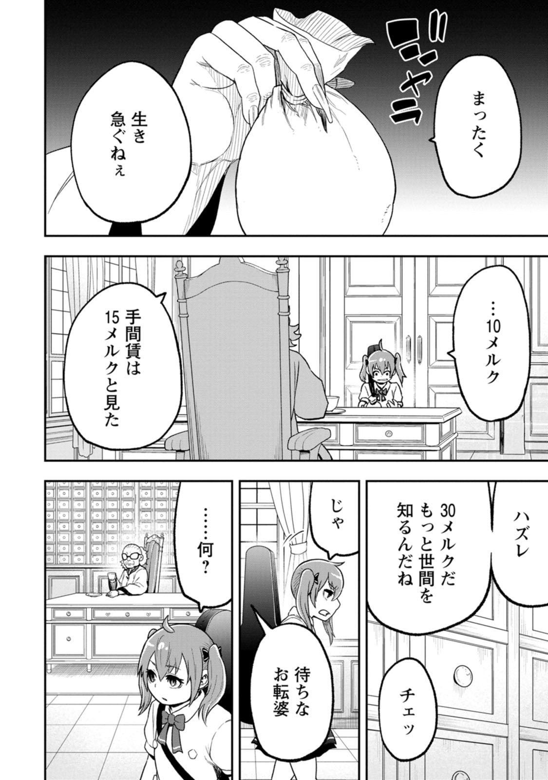 雑用付与術師が自分の最強に気付くまで Chap 57 - Next Chap 58