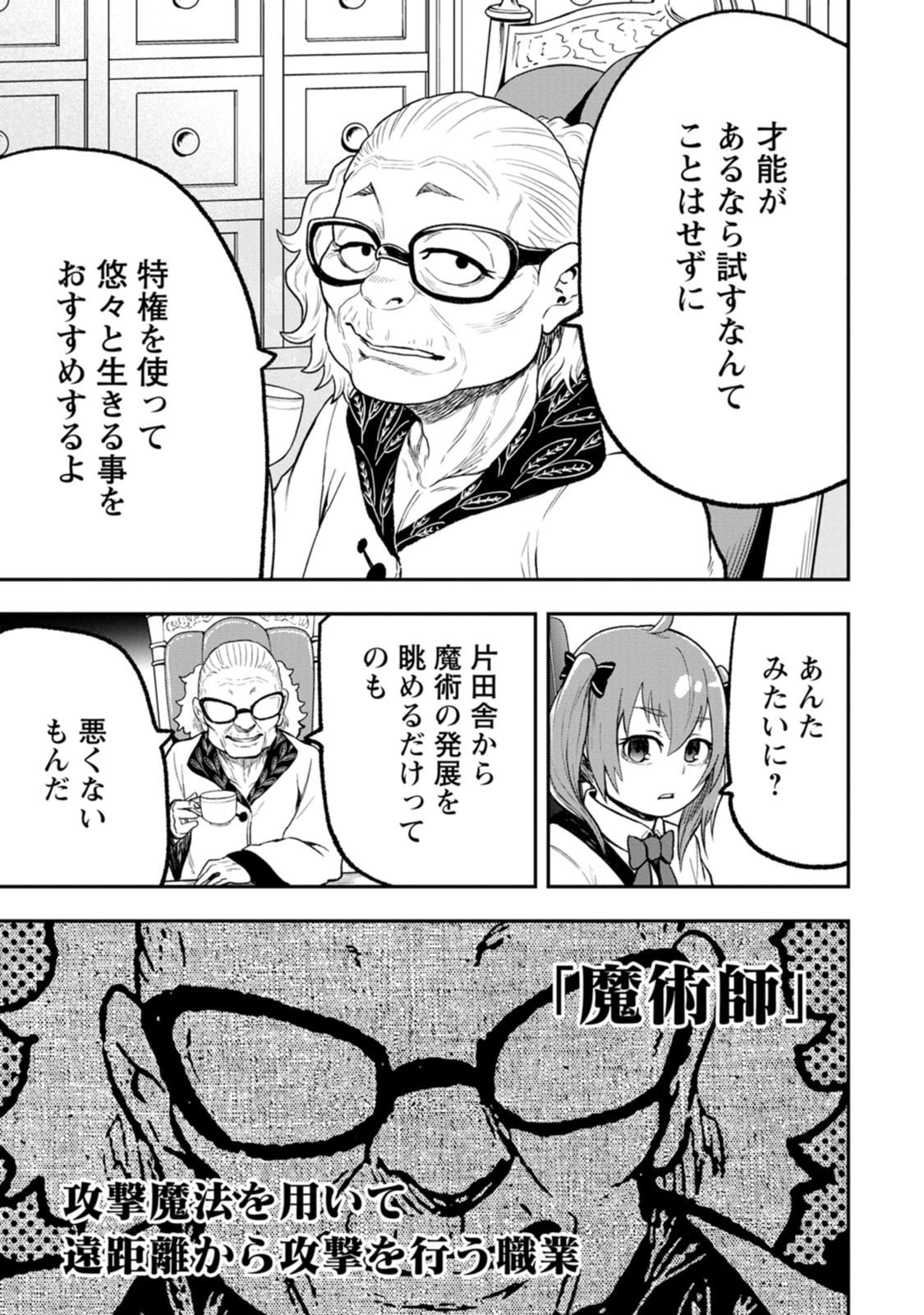 雑用付与術師が自分の最強に気付くまで Chap 57 - Next Chap 58