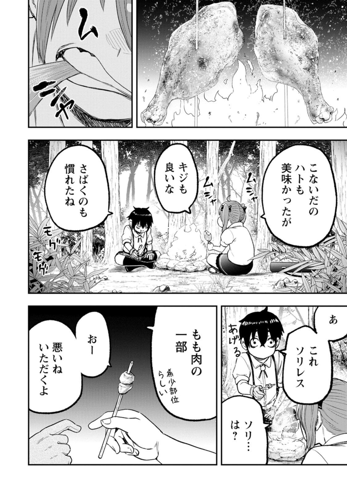 雑用付与術師が自分の最強に気付くまで Chap 57 - Next Chap 58