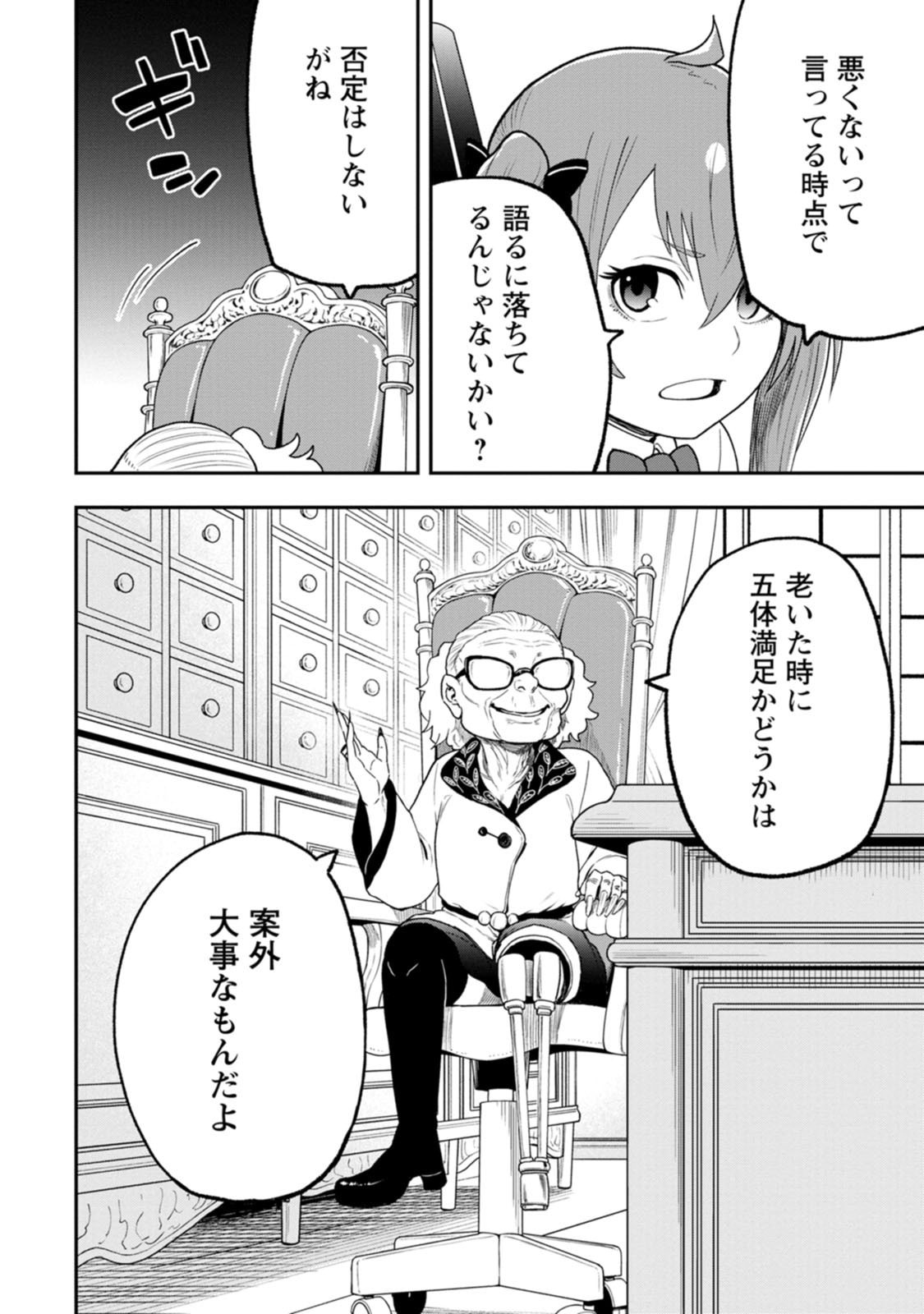 雑用付与術師が自分の最強に気付くまで Chap 57 - Next Chap 58
