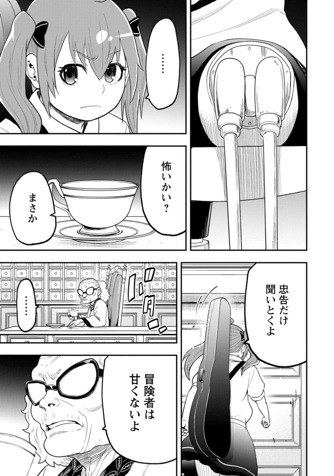 雑用付与術師が自分の最強に気付くまで Chap 57 - Next Chap 58