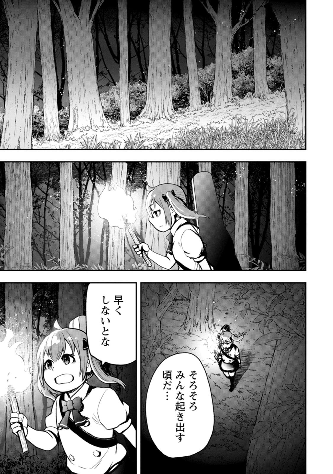 雑用付与術師が自分の最強に気付くまで Chap 57 - Next Chap 58