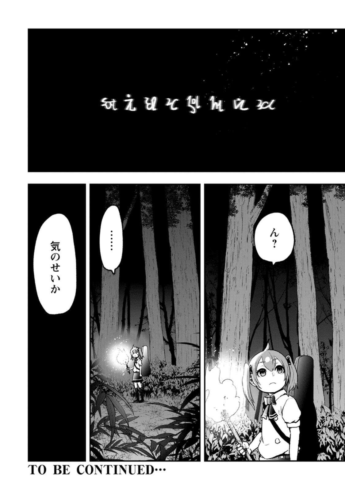 雑用付与術師が自分の最強に気付くまで Chap 57 - Next Chap 58