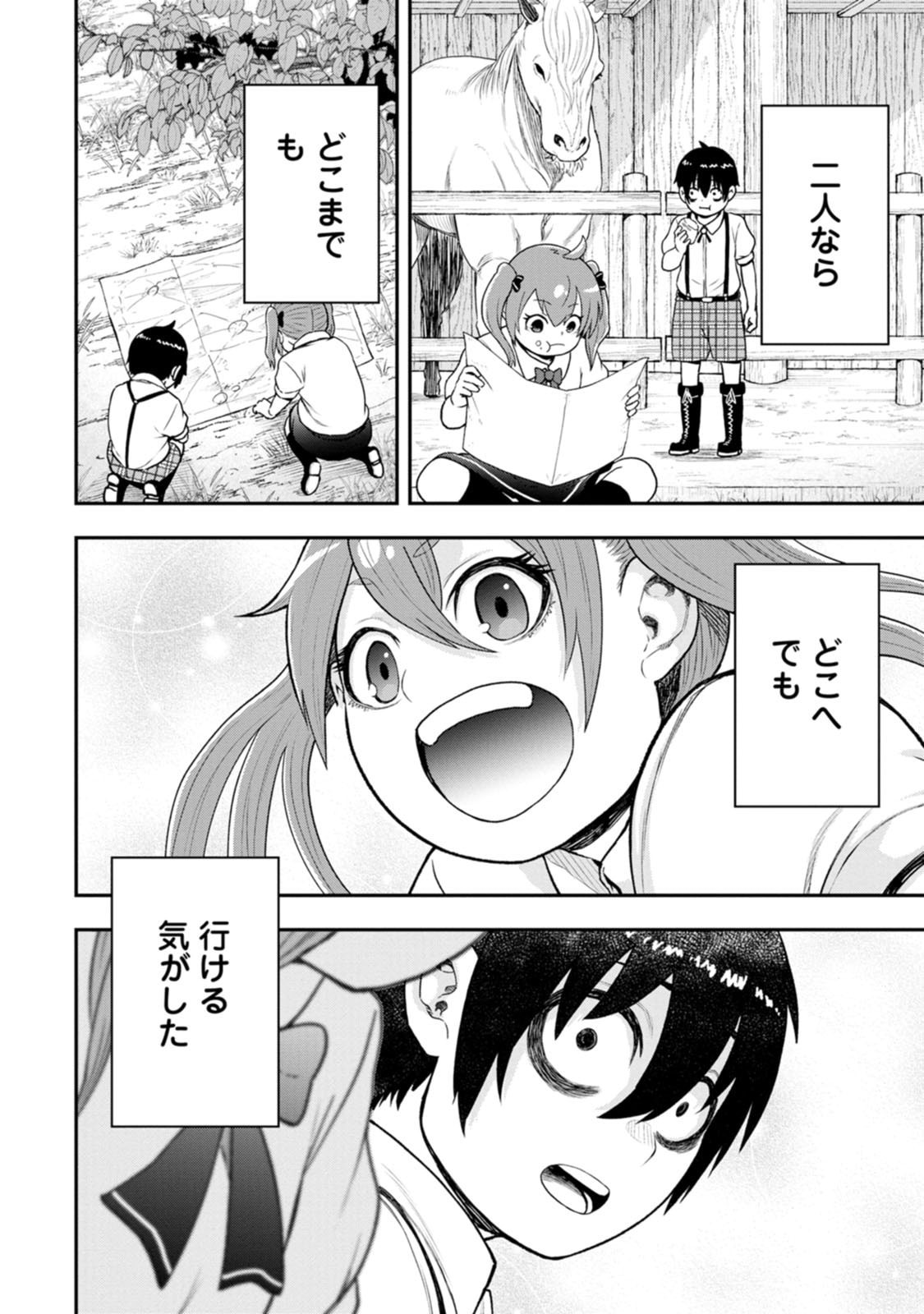 雑用付与術師が自分の最強に気付くまで Chap 57 - Next Chap 58