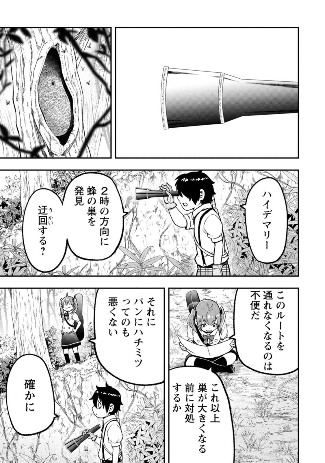 雑用付与術師が自分の最強に気付くまで Chap 57 - Next Chap 58