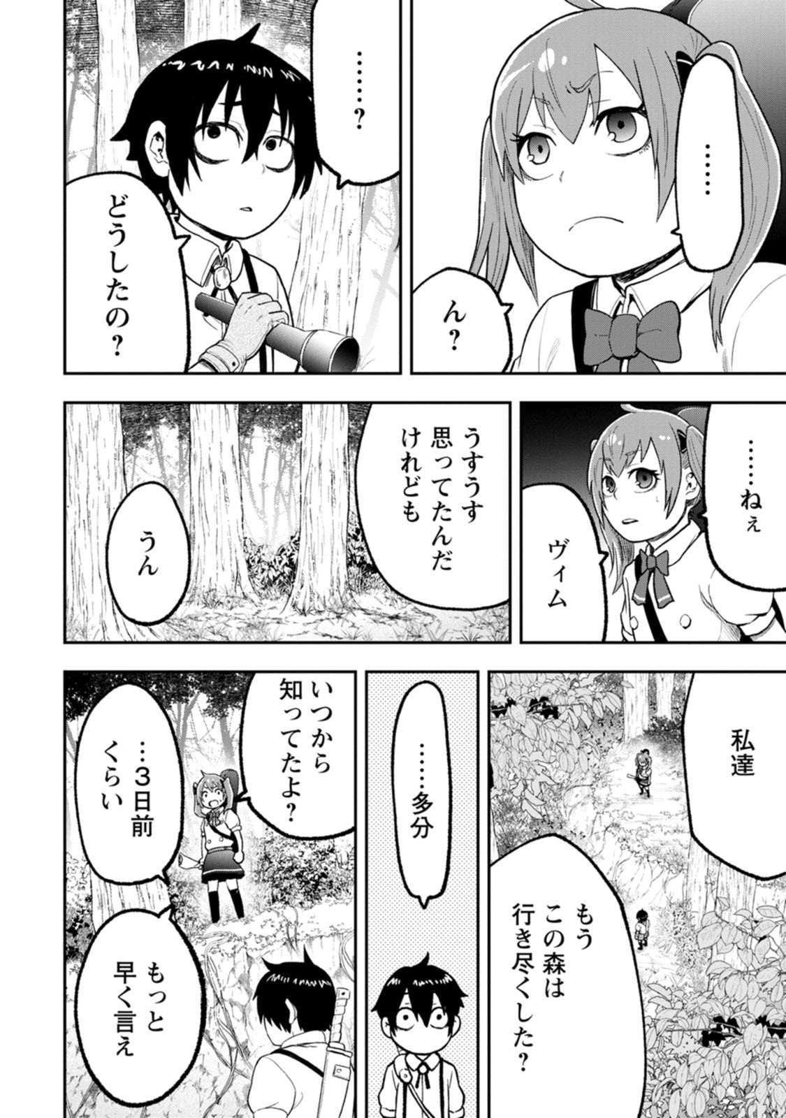 雑用付与術師が自分の最強に気付くまで Chap 57 - Next Chap 58