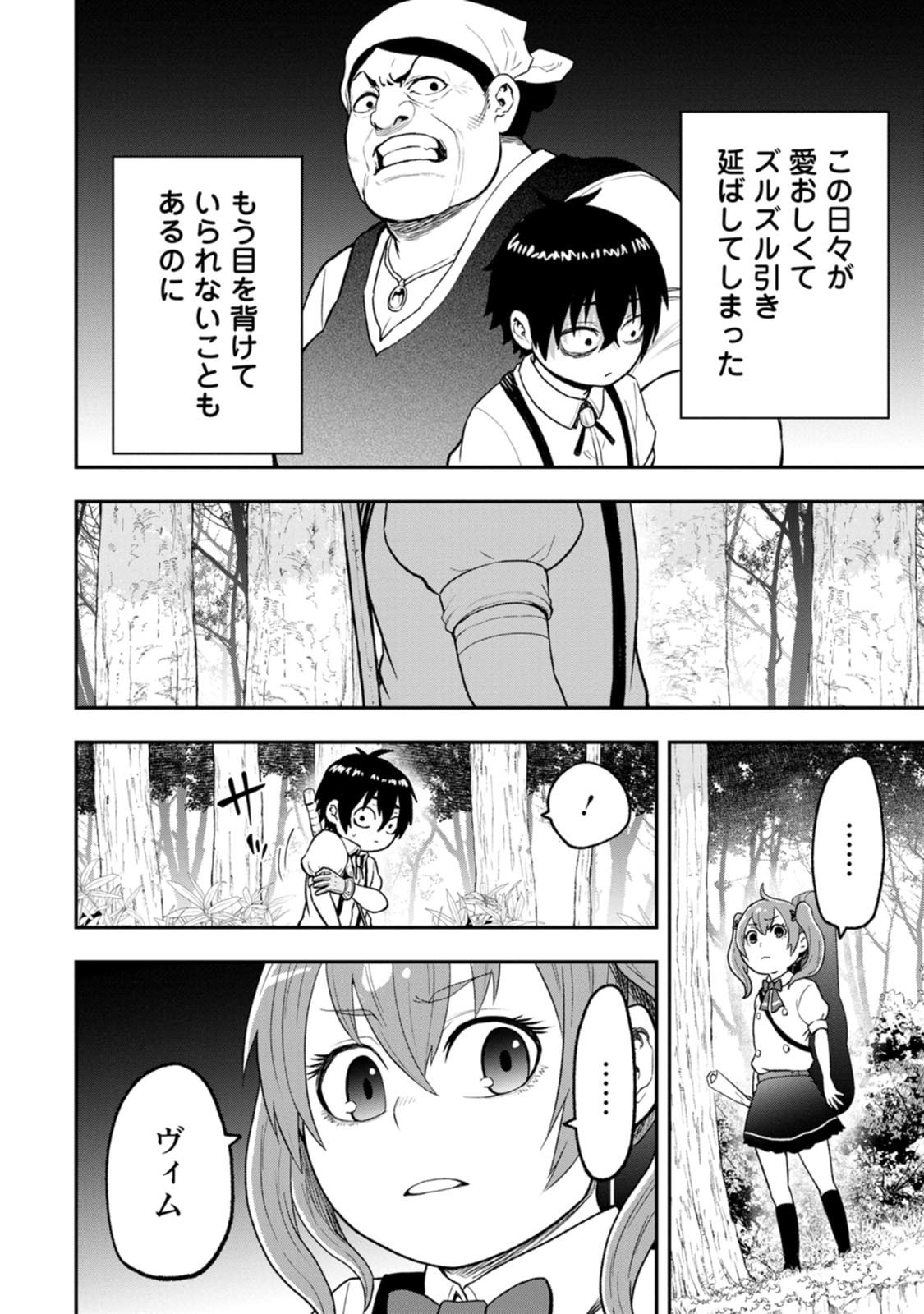 雑用付与術師が自分の最強に気付くまで Chap 57 - Next Chap 58