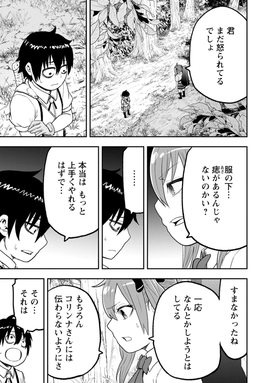 雑用付与術師が自分の最強に気付くまで Chap 57 - Next Chap 58