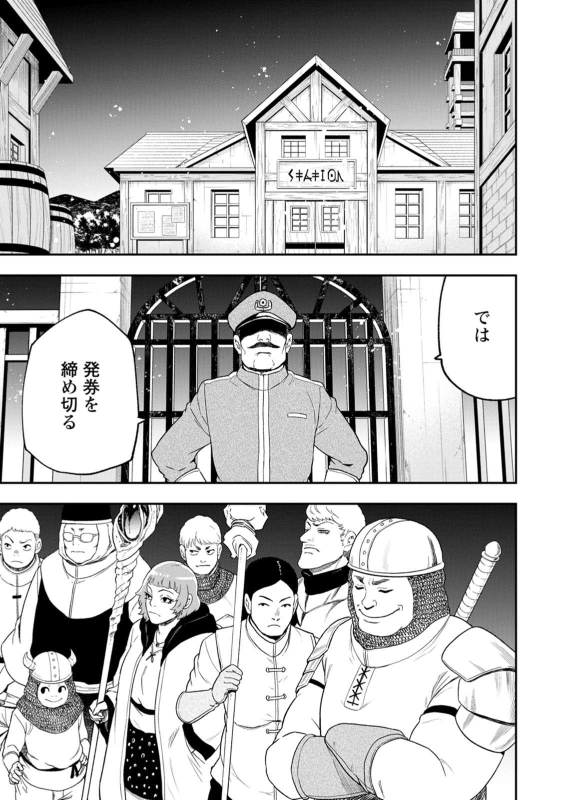 雑用付与術師が自分の最強に気付くまで Chap 58 - Next Chap 59