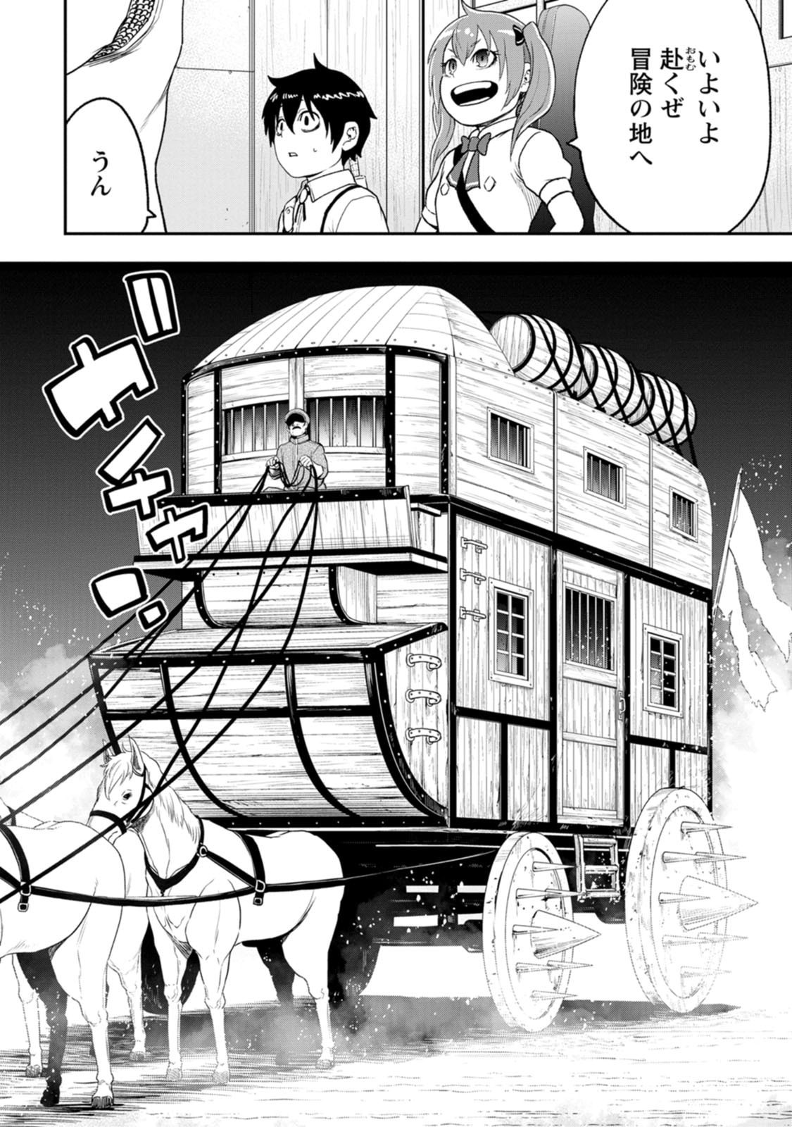 雑用付与術師が自分の最強に気付くまで Chap 58 - Next Chap 59