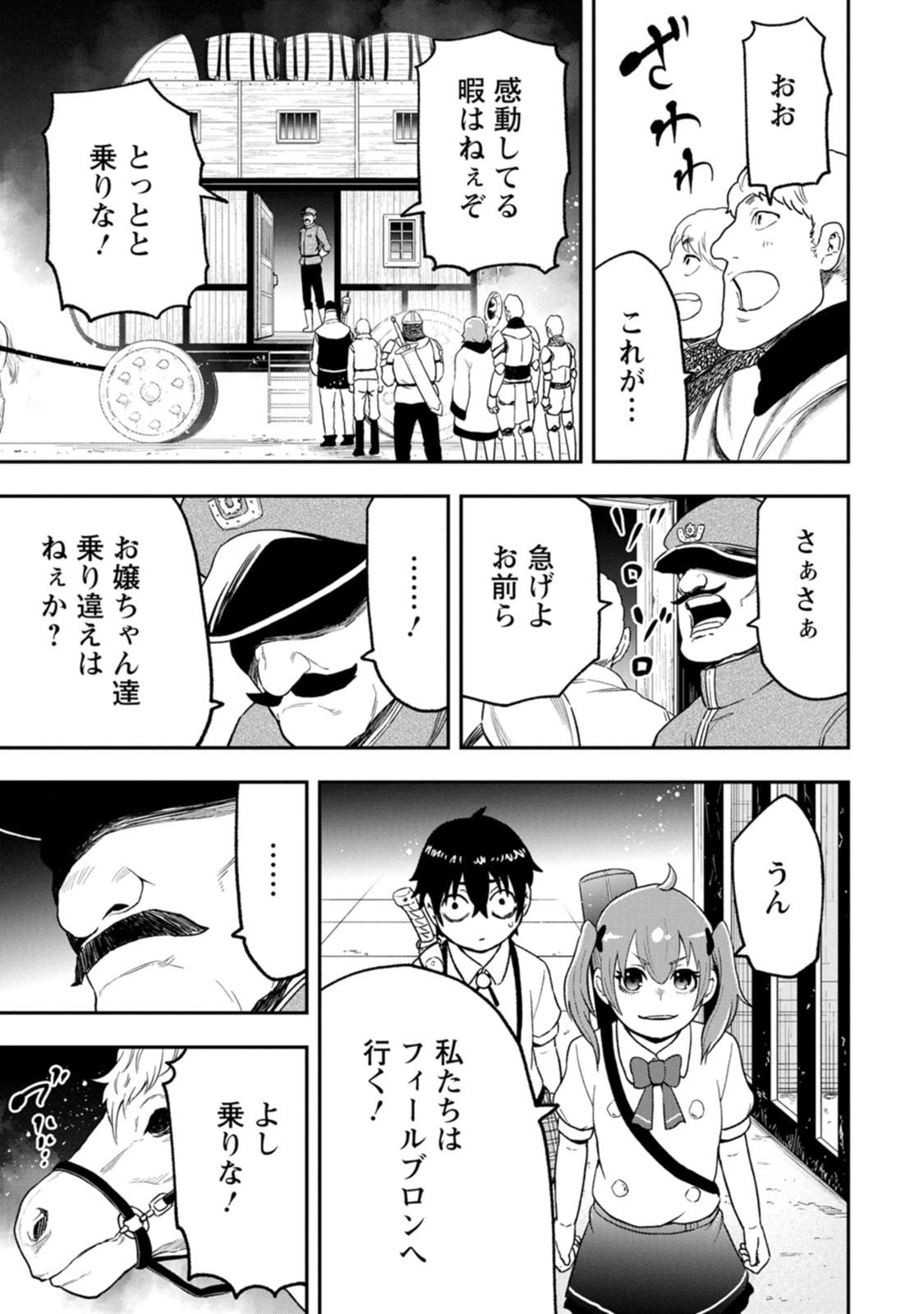 雑用付与術師が自分の最強に気付くまで Chap 58 - Next Chap 59