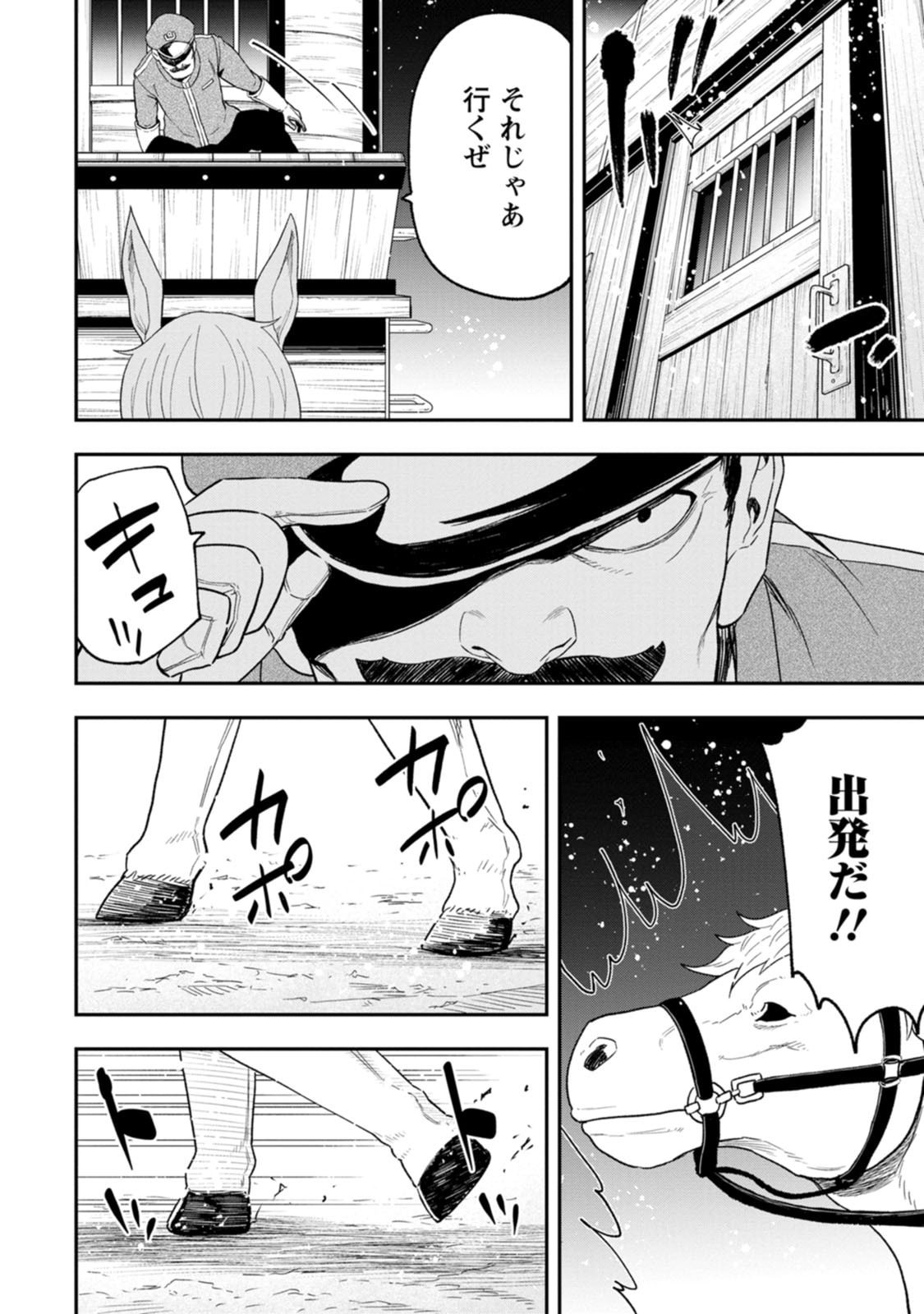 雑用付与術師が自分の最強に気付くまで Chap 58 - Next Chap 59