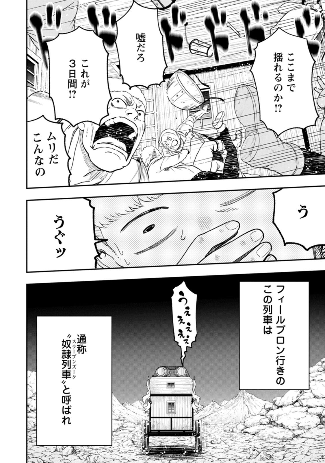 雑用付与術師が自分の最強に気付くまで Chap 58 - Next Chap 59