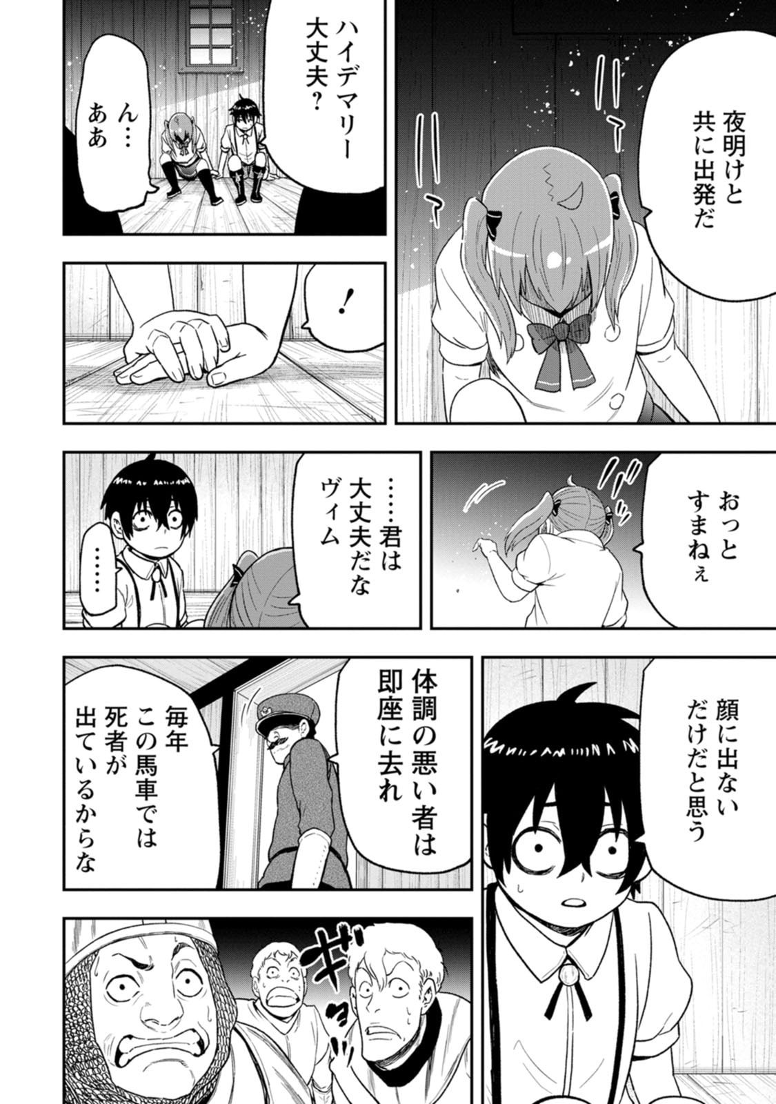 雑用付与術師が自分の最強に気付くまで Chap 58 - Next Chap 59