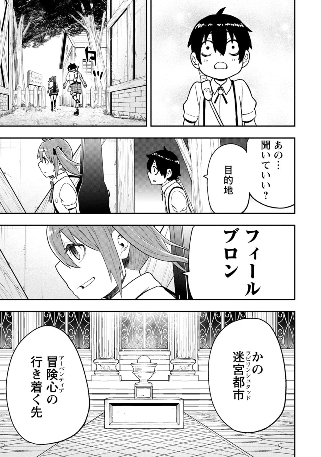 雑用付与術師が自分の最強に気付くまで Chap 58 - Next Chap 59